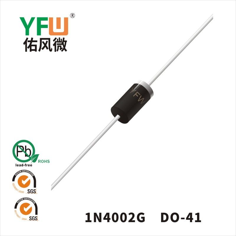 1N4002G DO-41普通整流二極管 YFW佑風微原廠