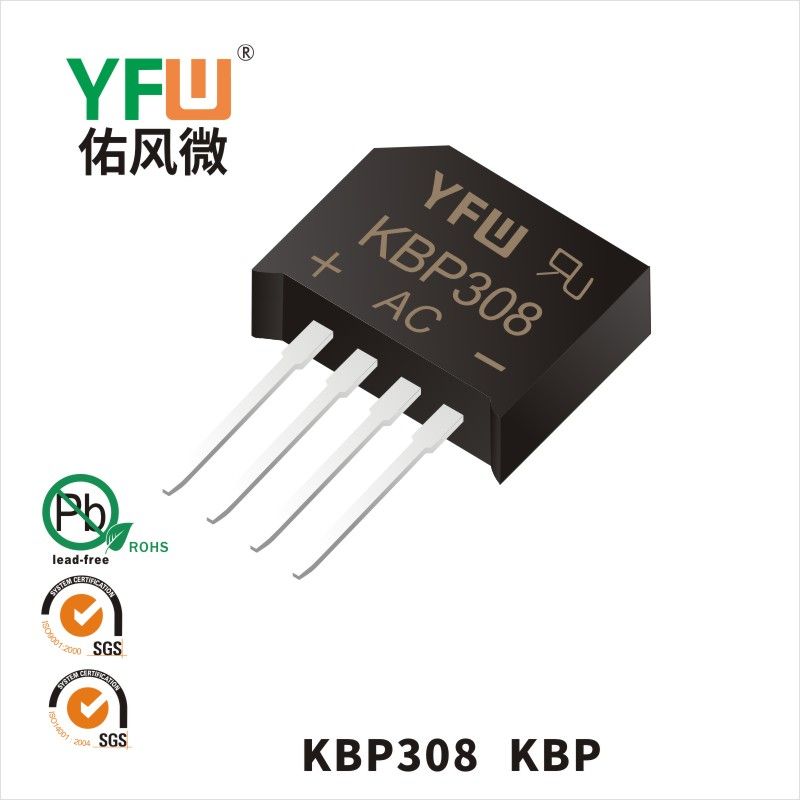 KBP308 KBP橋式整流器 YFW佑風微原廠