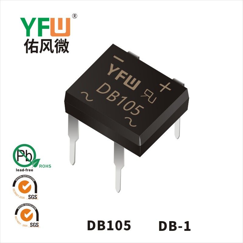 DB105 DB-1橋式整流器 YFW佑風微原廠