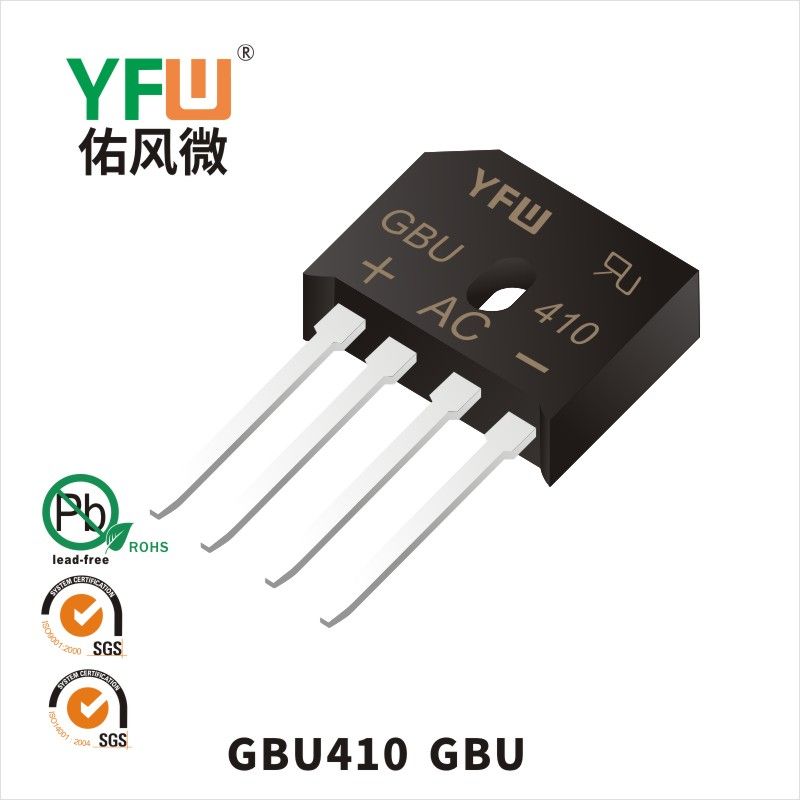 GBU410 GBU橋式整流器 YFW佑風(fēng)微原廠