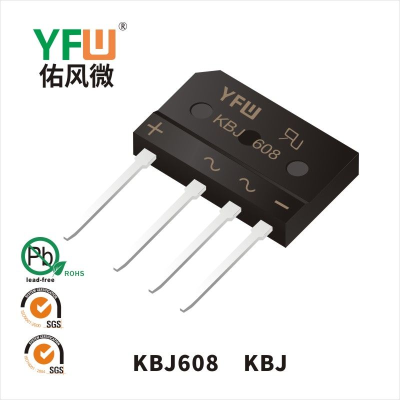 KBJ608 KBJ橋式整流器 YFW佑風微原廠