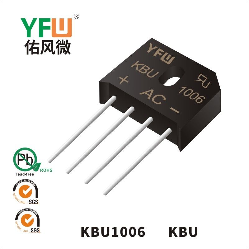 KBU1006 KBU橋式整流器 YFW佑風微原廠