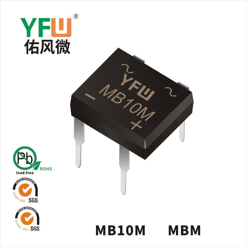 MB10M MBM橋式整流器 YFW佑風微原廠
