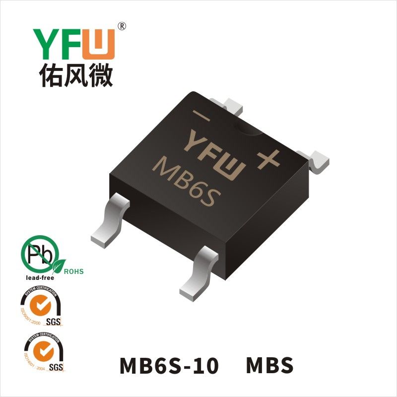 MB6S-10 MBS橋式整流器 YFW佑風微原廠