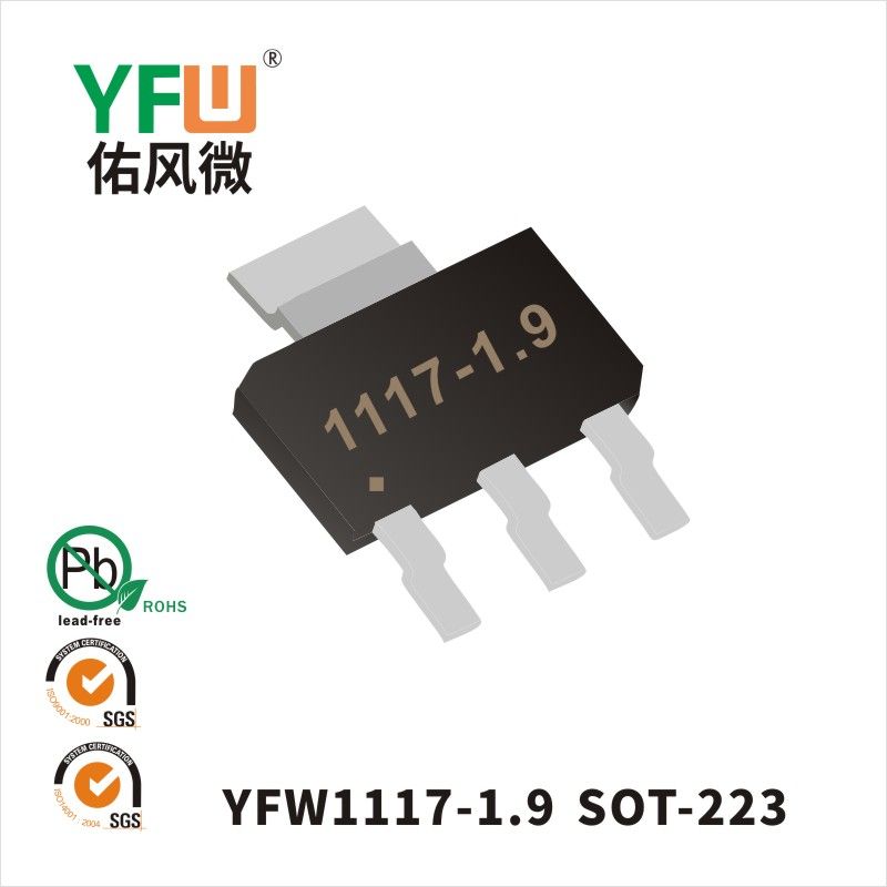 YFW1117-1.9 SOT-223三端穩(wěn)壓管 YFW佑風(fēng)微原廠