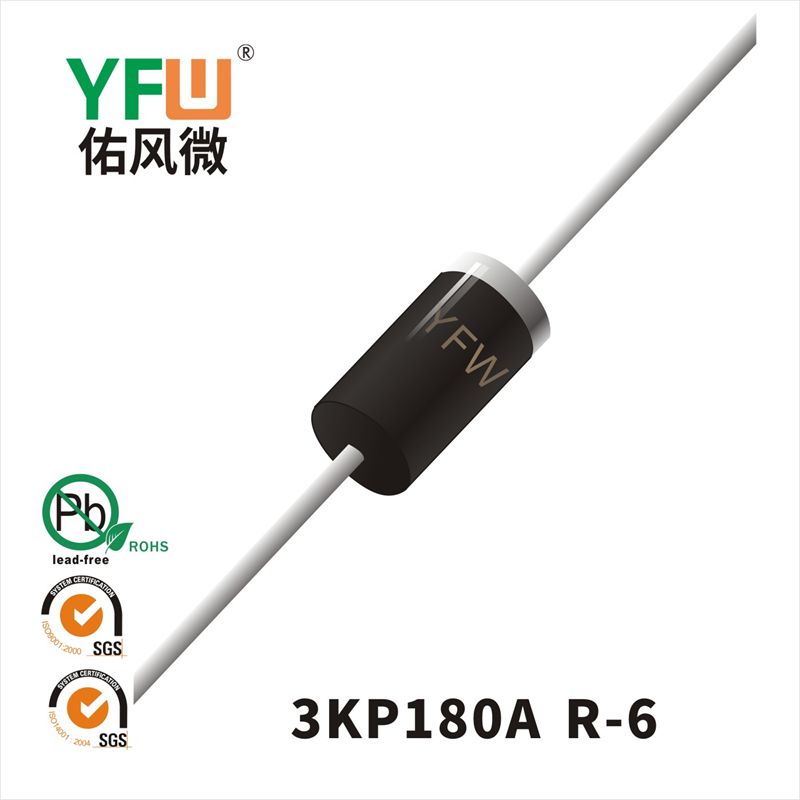 3KP180A-3KP180CA R-6瞬態抑制二極管 YFW佑風微原廠