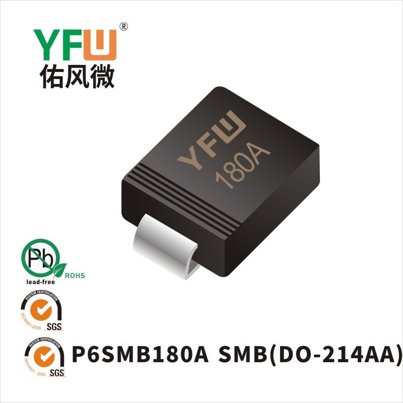 P6SMB180A SMB瞬態抑制二極管 YFW佑風微原廠