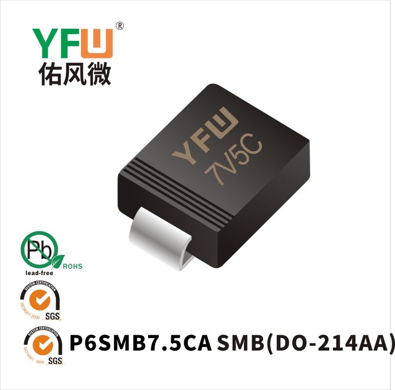P6SMB7.5CA SMB瞬態抑制二極管 YFW佑風微原廠