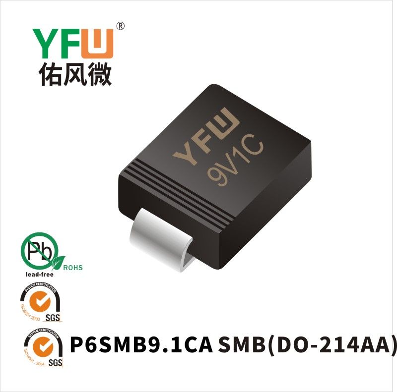 P6SMB9.1CA SMB瞬態抑制二極管 YFW佑風微原廠