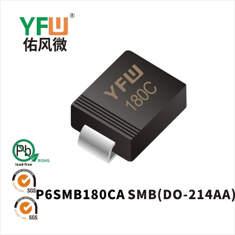 P6SMB180CA SMB瞬態(tài)抑制二極管 YFW佑風(fēng)微原廠