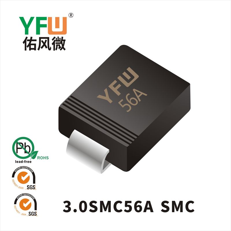 3.0SMC56A SMC瞬態抑制二極管 YFW佑風微原廠