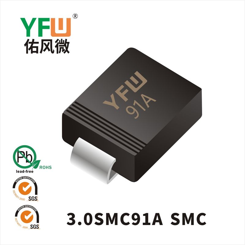 3.0SMC91 SMC瞬態抑制二極管 YFW佑風微原廠