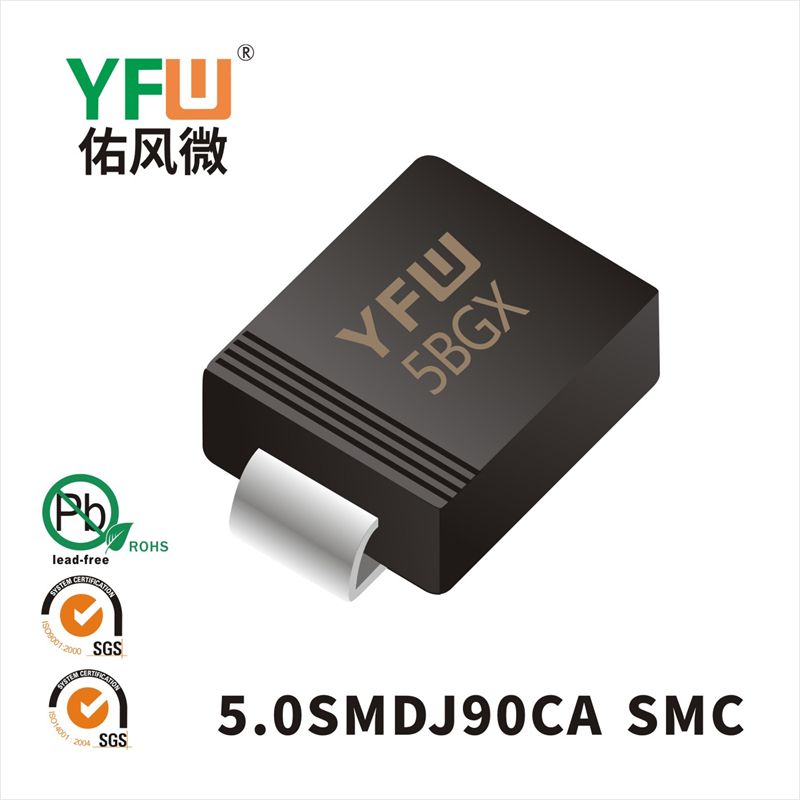 5.0SMDJ90CA SMC瞬態抑制二極管 YFW佑風微原廠