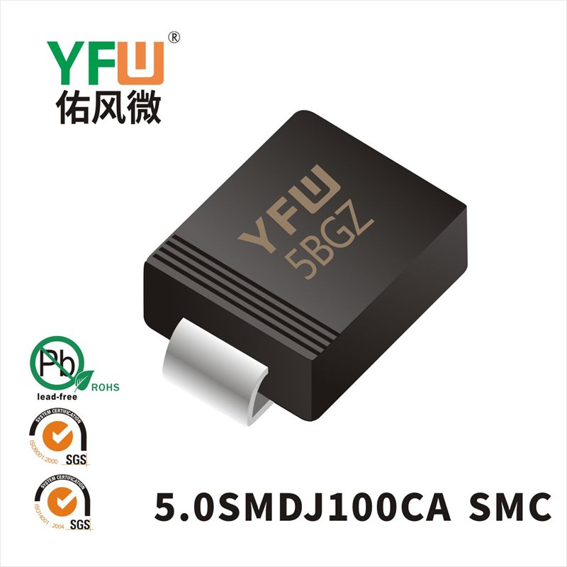 5.0SMDJ100CA SMC瞬態抑制二極管 YFW佑風微原廠