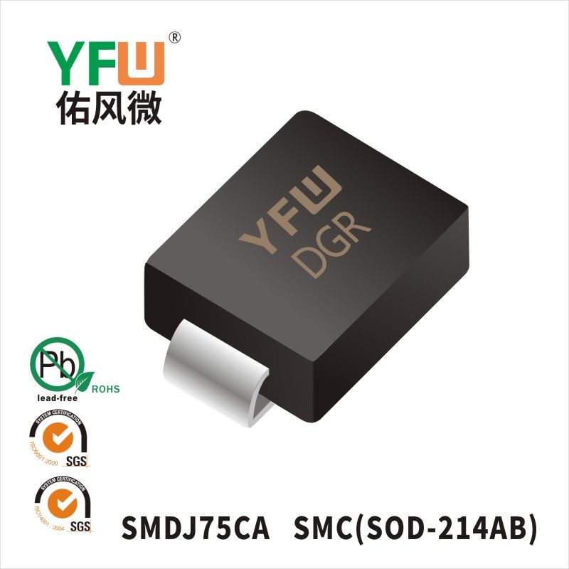 SMDJ75CA SMC瞬態(tài)抑制二極管 YFW佑風微原廠