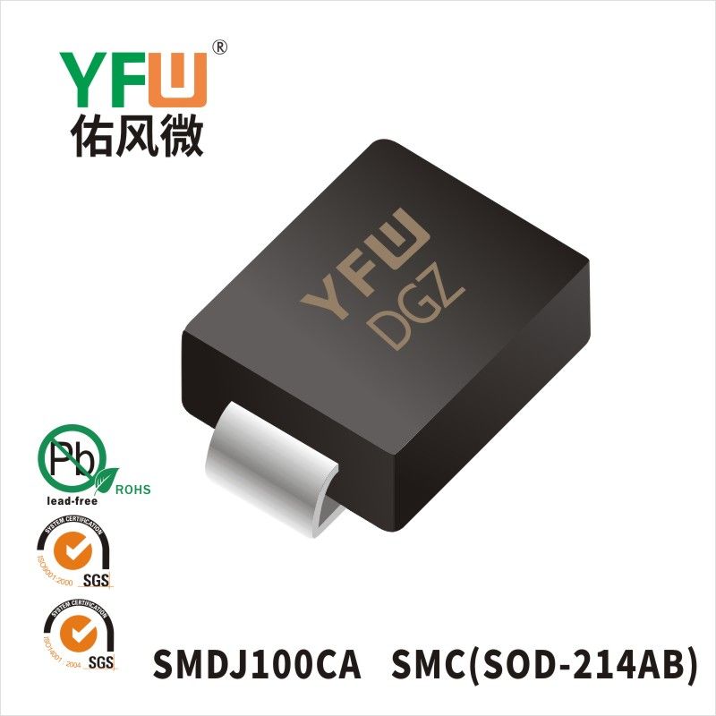 SMDJ100CA SMC瞬態(tài)抑制二極管 YFW佑風微原廠