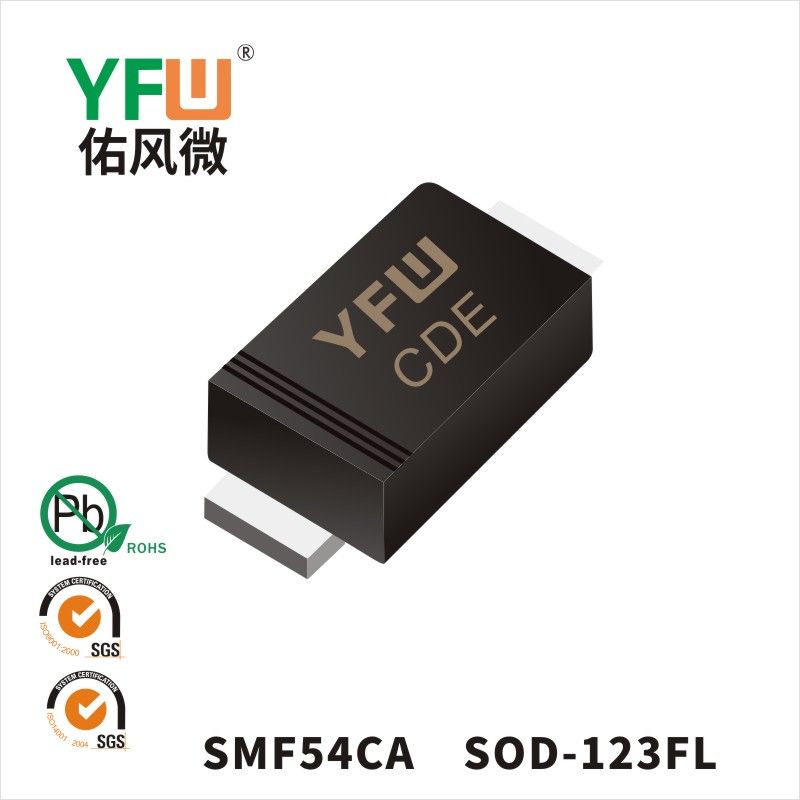 SMF54CA SOD-123FL瞬態(tài)抑制二極管 YFW佑風(fēng)微原廠