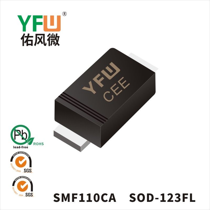 SMF110CA SOD-123FL瞬態抑制二極管 YFW佑風微原廠