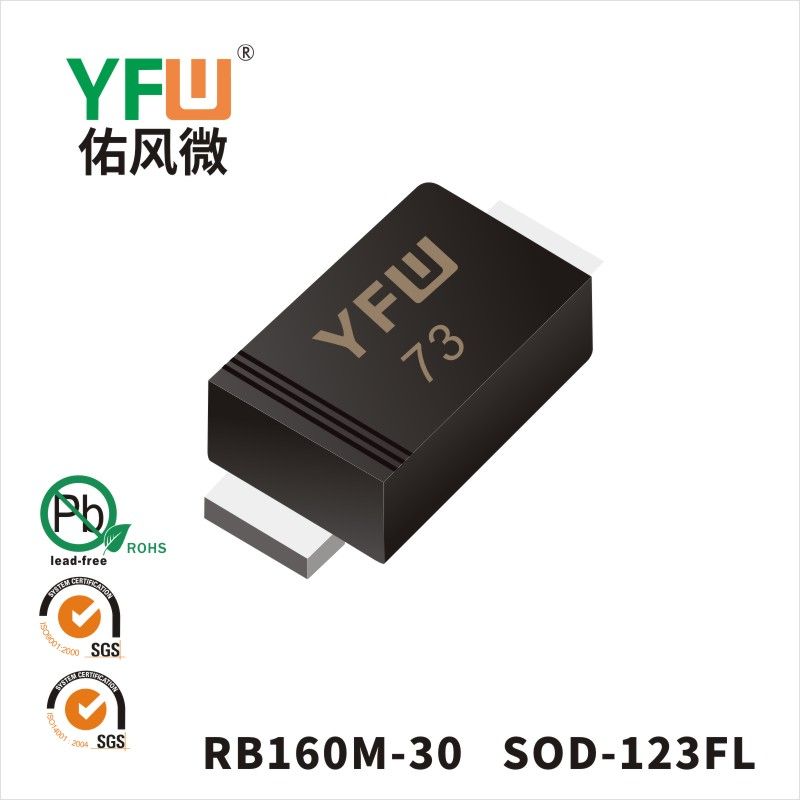 RB160M-30 SOD-123FL肖特基二極管 YFW佑風微原廠