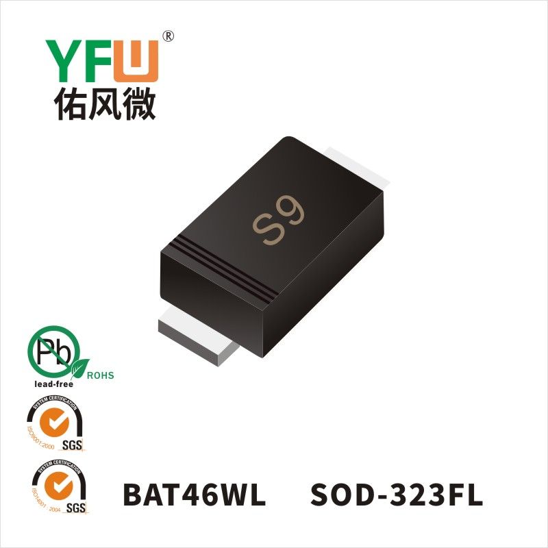 BAT46WL SOD-323FL肖特基二極管 YFW佑風微原廠