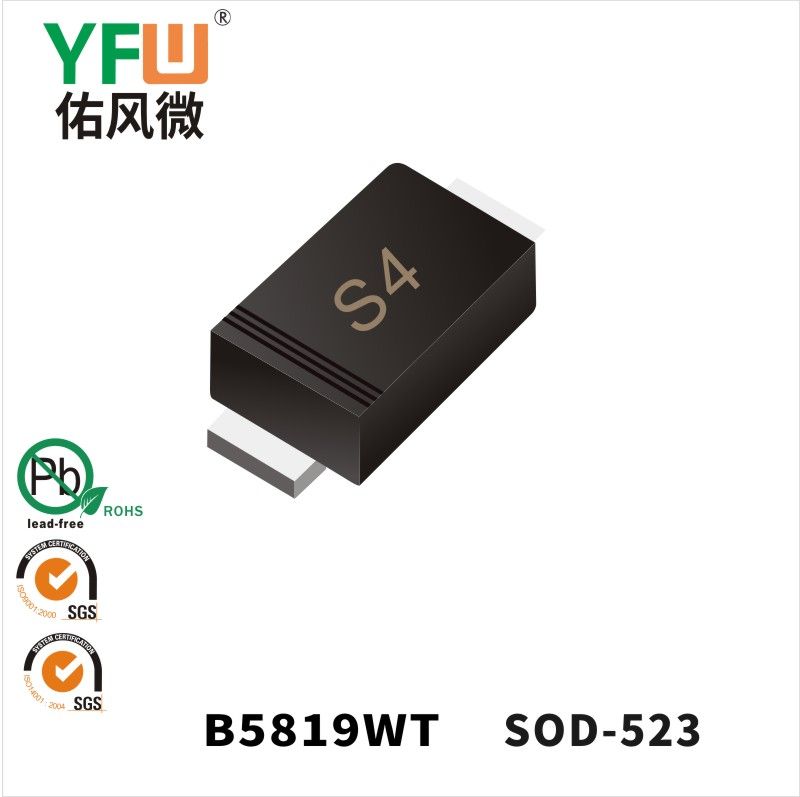 B5819WT SOD-523肖特基二極管 YFW佑風微原廠