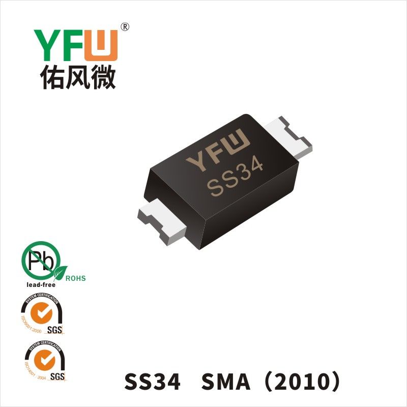 SS34 SMA(2010)肖特基二極管 YFW佑風微原廠