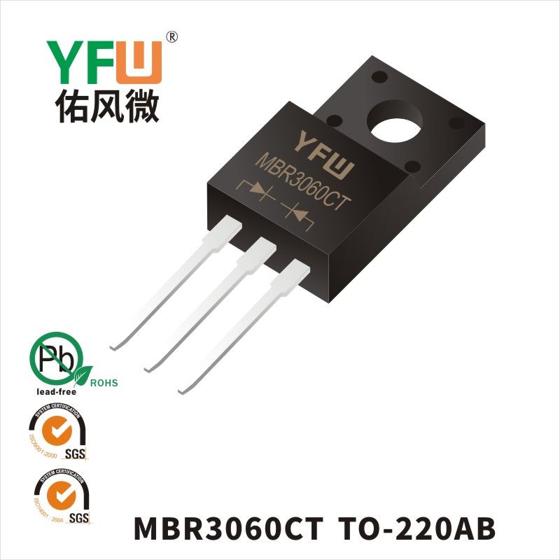 MBR3060CT TO-220AB肖特基二極管 YFW佑風微原廠