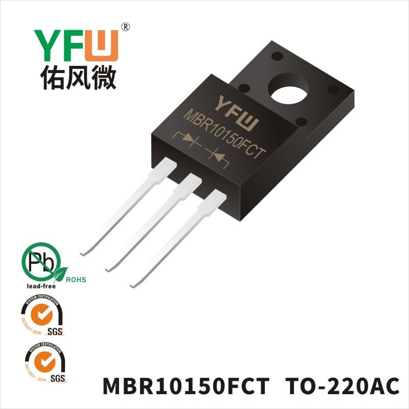 MBR10150FCT TO-220F肖特基二極管 YFW佑風微原廠