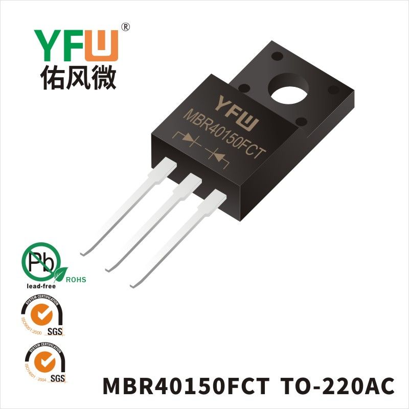 MBR40150FCT TO-220F肖特基二極管 YFW佑風微原廠