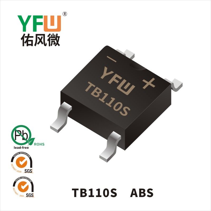 TB110S ABS肖特基整流橋 YFW佑風(fēng)微原廠