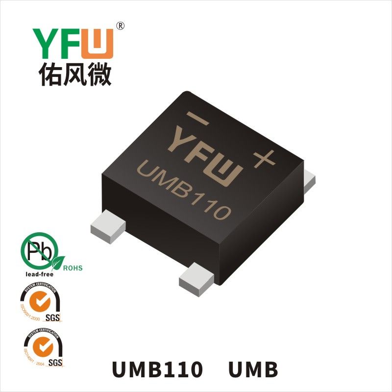 UMB110 UMB肖特基整流橋 YFW佑風微原廠