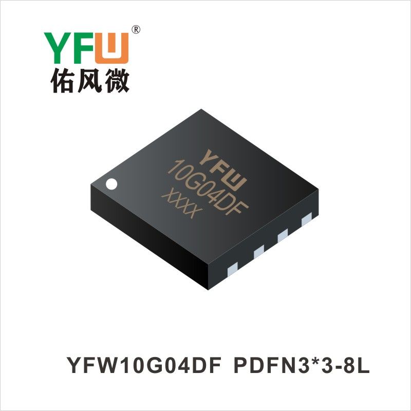 YFW10G04DF  PDFN3*3-8L 場效應管 YFW佑風微原廠