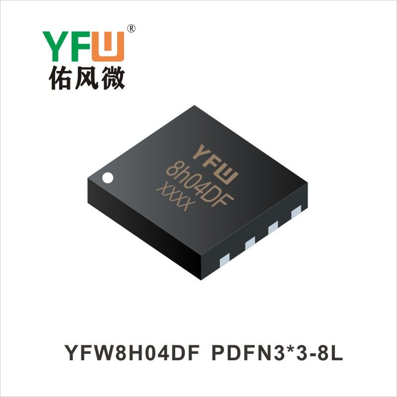 YFW8H04DF  PDFN3*3-8L 場效應管 YFW佑風微原廠