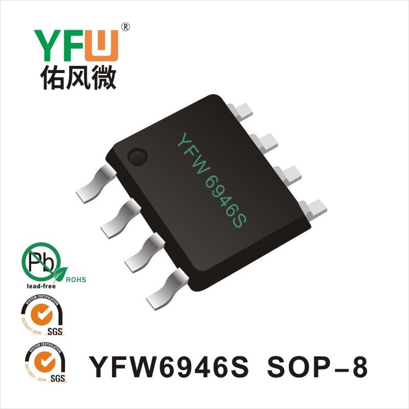 YFW6946S SOP-8場效應管 YFW佑風微原廠