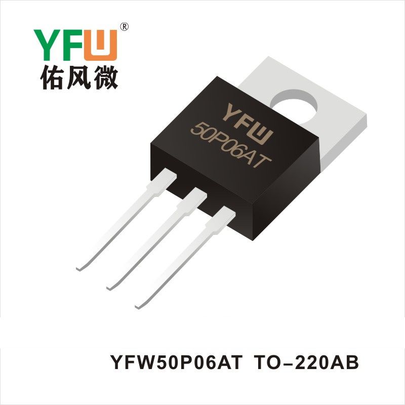 YFW50P06AT TO-220AB場效應管 YFW佑風微原廠