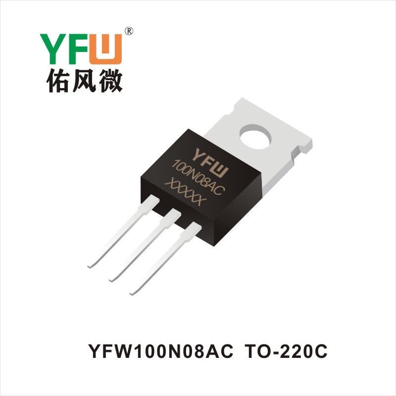 YFW100N08AC TO-220C場效應(yīng)管 YFW佑風(fēng)微原廠