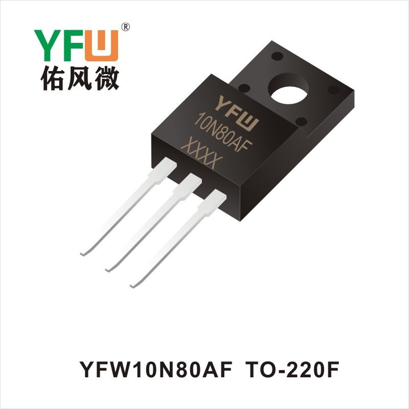YFW10N80AF TO-220F場(chǎng)效應(yīng)管 YFW佑風(fēng)微原廠