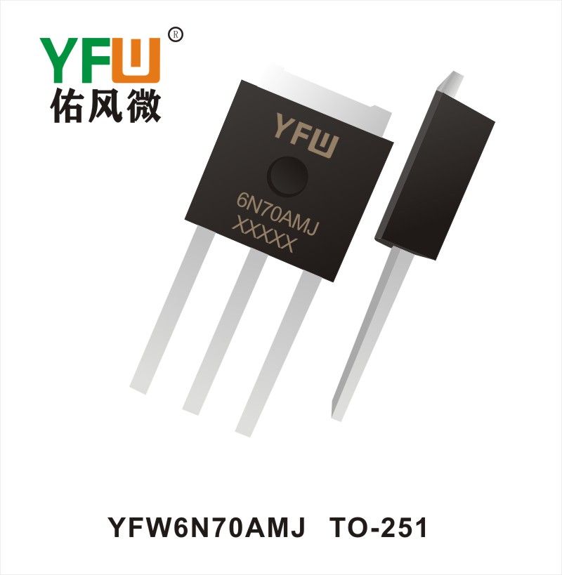 YFW6N70AMJ TO-251場效應(yīng)管 YFW佑風(fēng)微原廠