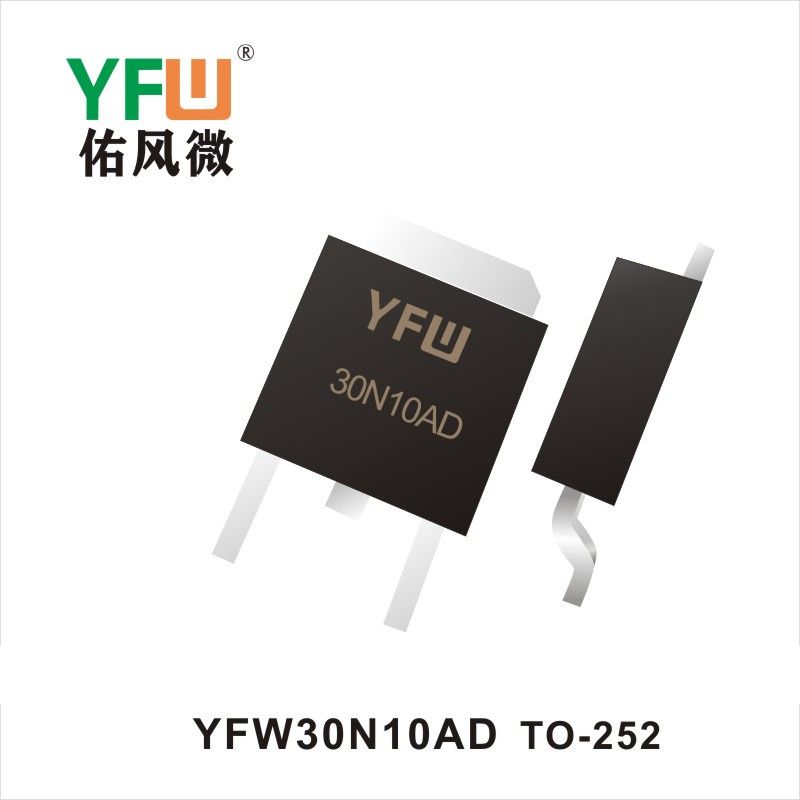 YFW30N10AD  TO-252場效應管 YFW佑風微原廠