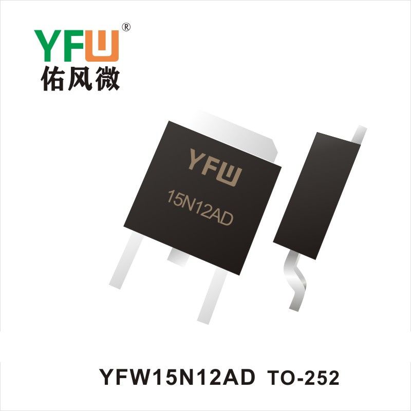 YFW15N12AD  TO-252場效應管 YFW佑風微原廠