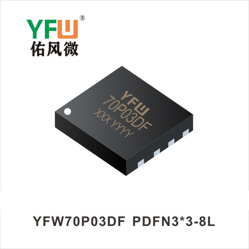 YFW70P03DF PDFN3*3-8L場效應管 YFW佑風微原廠
