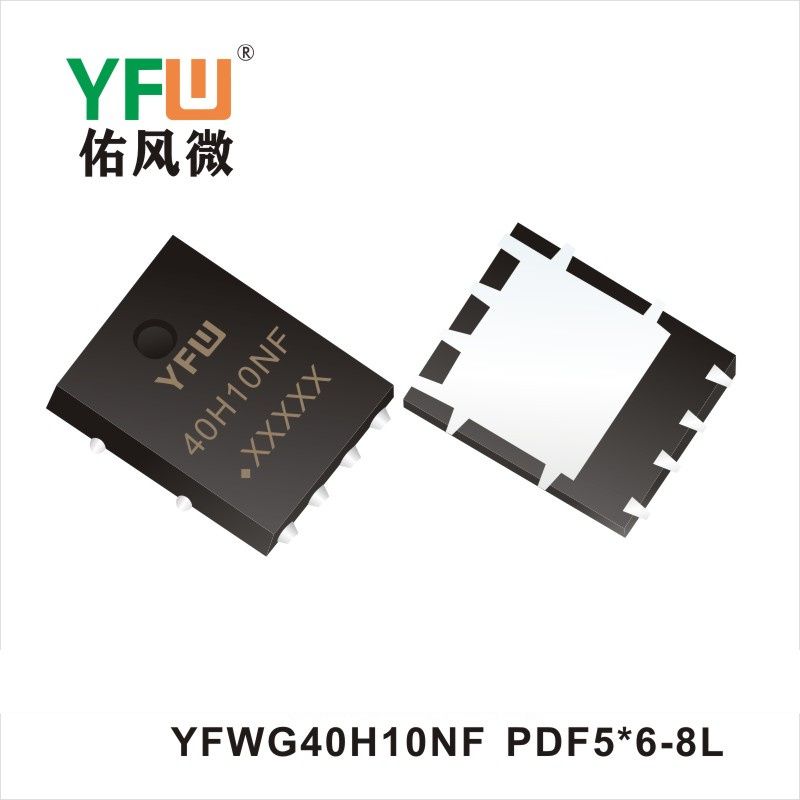 YFWG40H10NF PDFN5*6-8L場效應管 YFW佑風微原廠