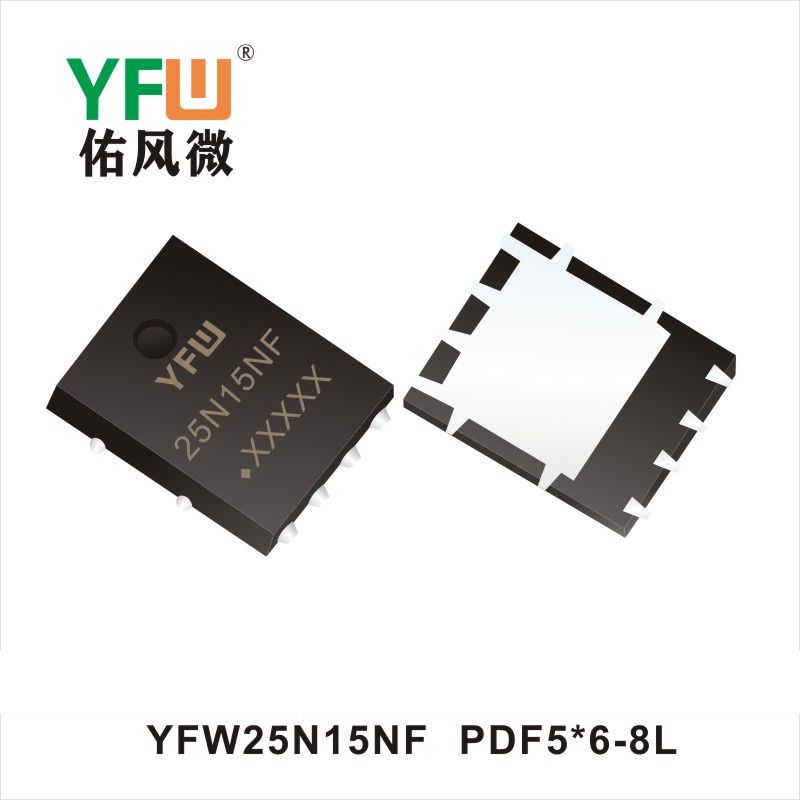YFW25N15NF PDFN5*6-8L場效應(yīng)管 YFW佑風(fēng)微原廠