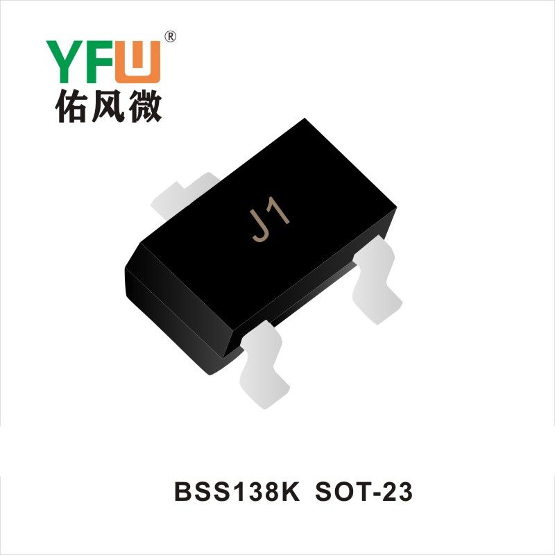 BSS138K SOT-23場效應管 YFW佑風微原廠