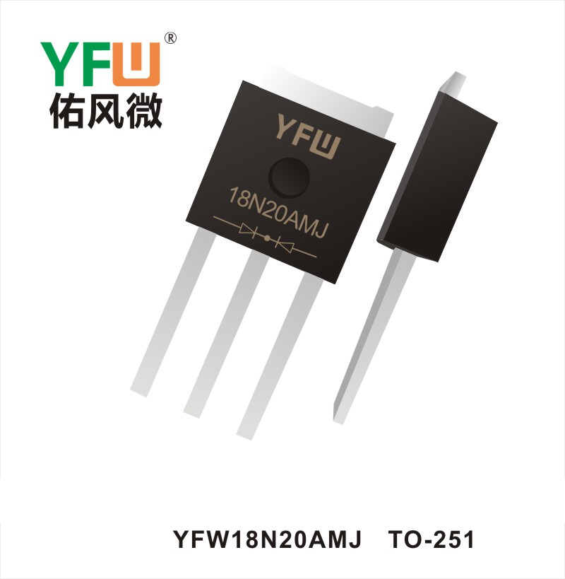 YFW18N20AMJ TO-251場(chǎng)效應(yīng)管 YFW佑風(fēng)微原廠