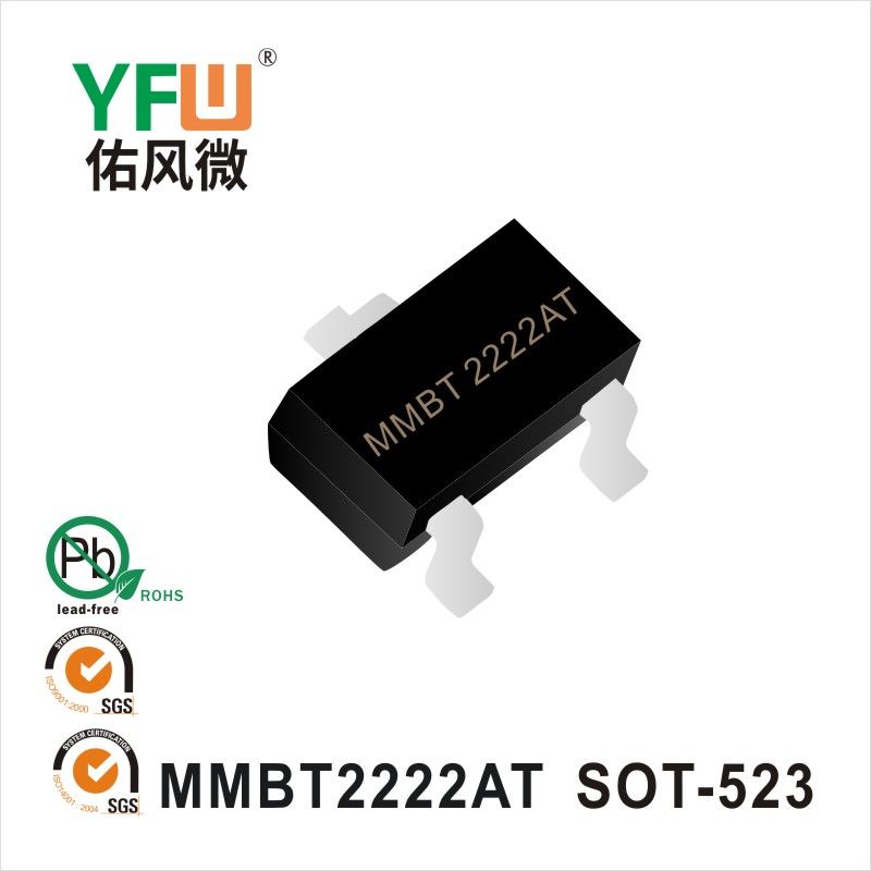 MMBT2222AT SOT-523晶體管 YFW佑風微原廠