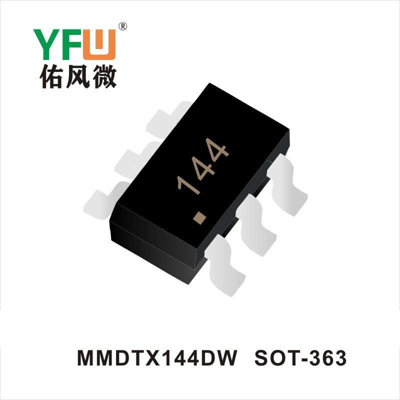 MMDTX144DW SOT-363晶體管 YFW佑風(fēng)微原廠