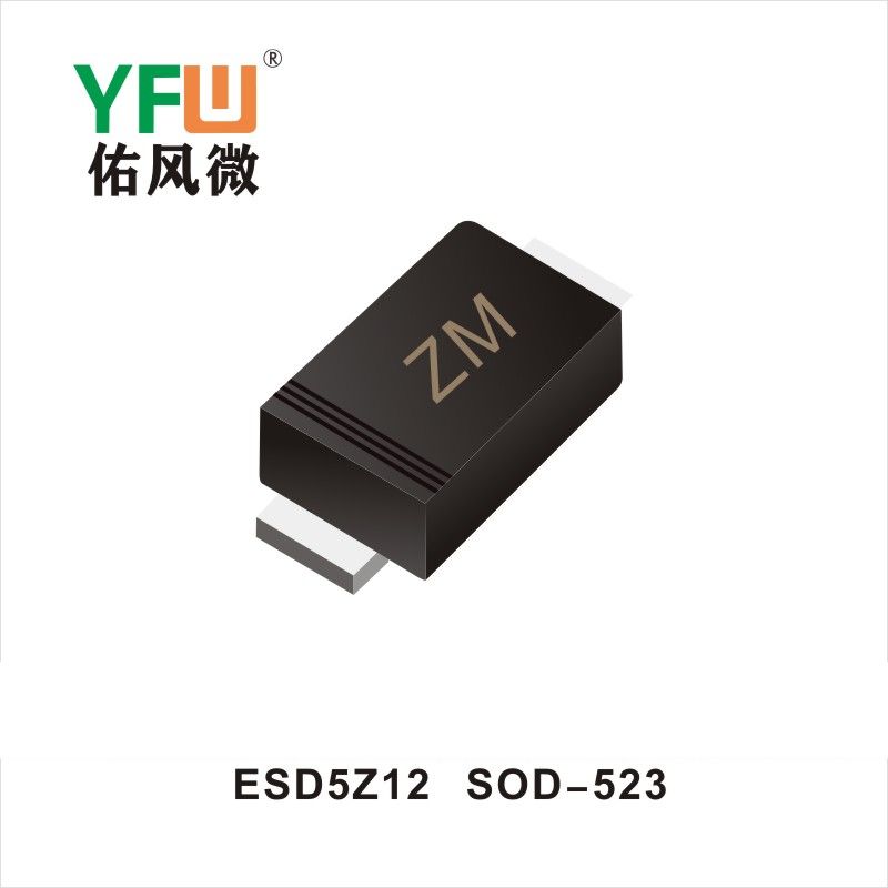 ESD5Z12 SOD-523靜電保護二極管 YFW佑風微原廠