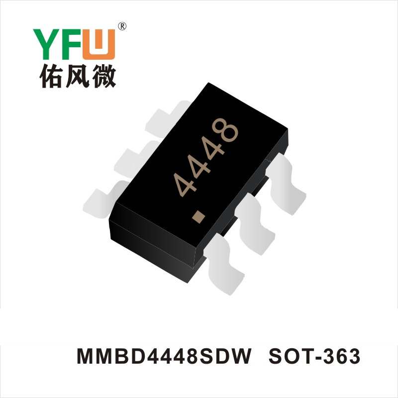 MMBD4448SDW SOT-363開關(guān)二極管 YFW佑風(fēng)微原廠