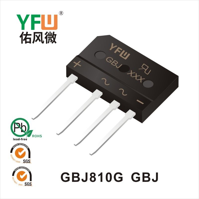 GBJ810G GBJ橋式整流器 YFW佑風微原廠